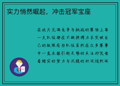 实力悄然崛起，冲击冠军宝座