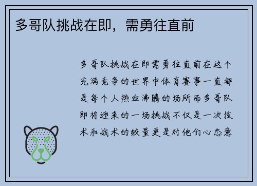 多哥队挑战在即，需勇往直前