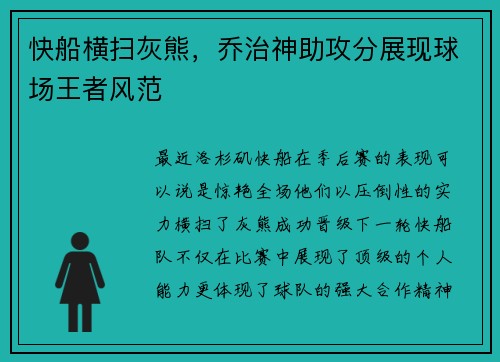 快船横扫灰熊，乔治神助攻分展现球场王者风范