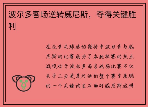 波尔多客场逆转威尼斯，夺得关键胜利