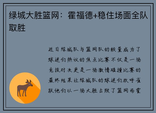 绿城大胜篮网：霍福德+稳住场面全队取胜