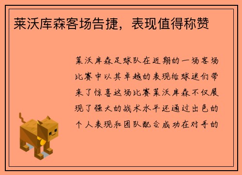 莱沃库森客场告捷，表现值得称赞