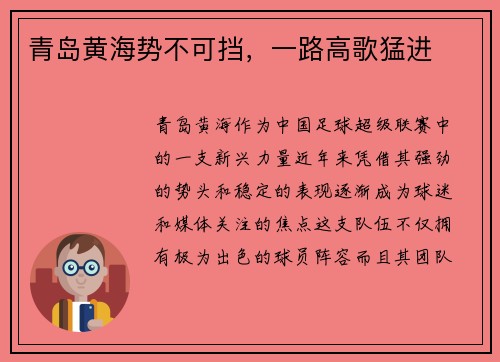 青岛黄海势不可挡，一路高歌猛进