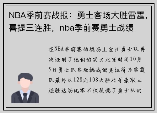 NBA季前赛战报：勇士客场大胜雷霆，喜提三连胜，nba季前赛勇士战绩