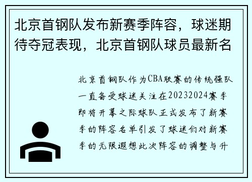 北京首钢队发布新赛季阵容，球迷期待夺冠表现，北京首钢队球员最新名单