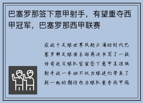 巴塞罗那签下意甲射手，有望重夺西甲冠军，巴塞罗那西甲联赛