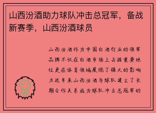 山西汾酒助力球队冲击总冠军，备战新赛季，山西汾酒球员