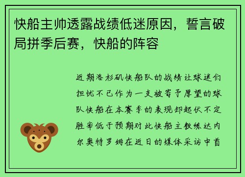 快船主帅透露战绩低迷原因，誓言破局拼季后赛，快船的阵容