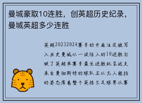 曼城豪取10连胜，创英超历史纪录，曼城英超多少连胜