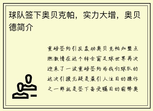 球队签下奥贝克帕，实力大增，奥贝德简介
