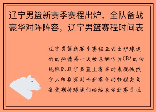 辽宁男篮新赛季赛程出炉，全队备战豪华对阵阵容，辽宁男篮赛程时间表2019-2020