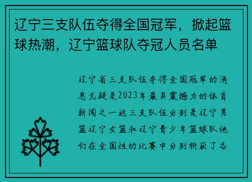 辽宁三支队伍夺得全国冠军，掀起篮球热潮，辽宁篮球队夺冠人员名单