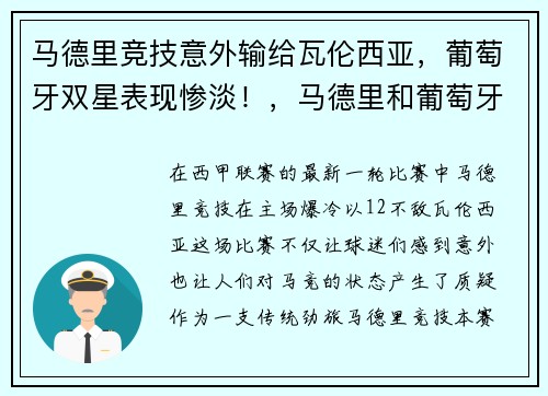 马德里竞技意外输给瓦伦西亚，葡萄牙双星表现惨淡！，马德里和葡萄牙哪个好