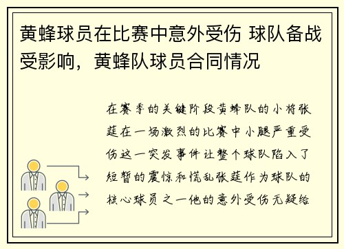 黄蜂球员在比赛中意外受伤 球队备战受影响，黄蜂队球员合同情况