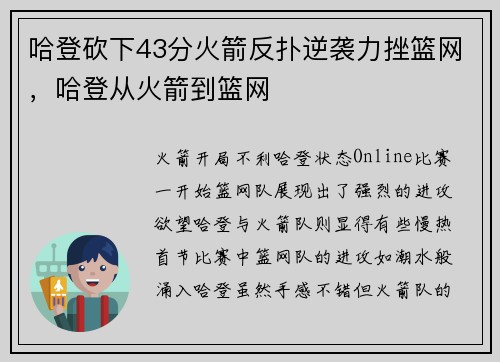 哈登砍下43分火箭反扑逆袭力挫篮网，哈登从火箭到篮网