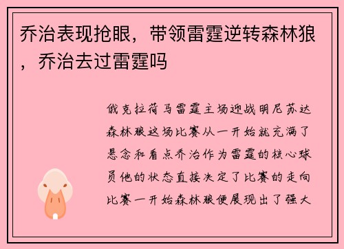 乔治表现抢眼，带领雷霆逆转森林狼，乔治去过雷霆吗