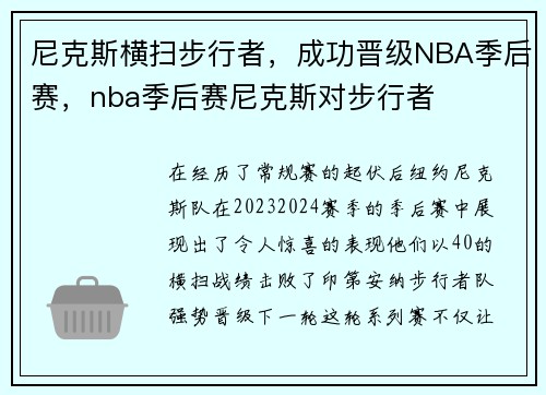 尼克斯横扫步行者，成功晋级NBA季后赛，nba季后赛尼克斯对步行者