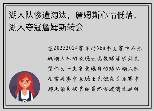 湖人队惨遭淘汰，詹姆斯心情低落，湖人夺冠詹姆斯转会