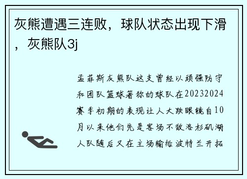 灰熊遭遇三连败，球队状态出现下滑，灰熊队3j