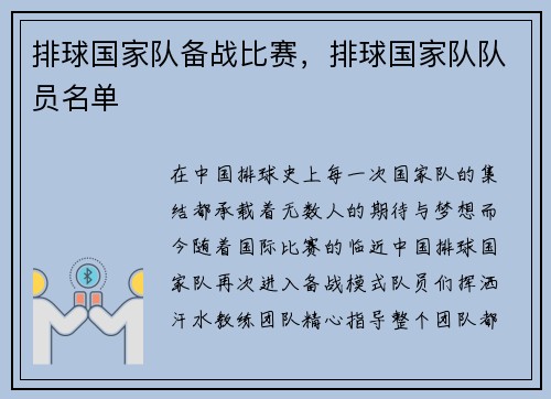 排球国家队备战比赛，排球国家队队员名单