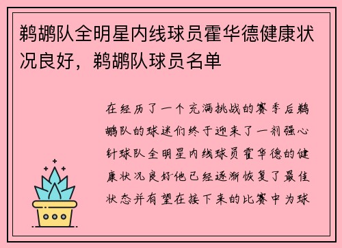 鹈鹕队全明星内线球员霍华德健康状况良好，鹈鹕队球员名单
