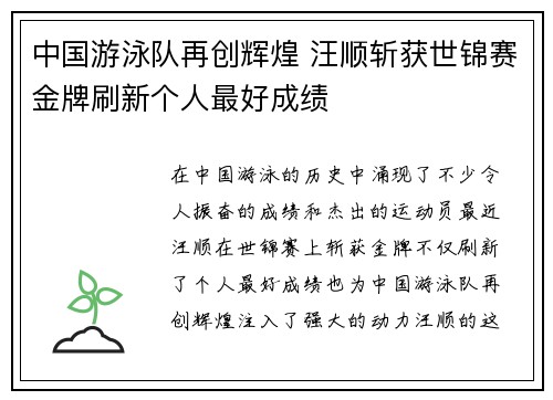 中国游泳队再创辉煌 汪顺斩获世锦赛金牌刷新个人最好成绩