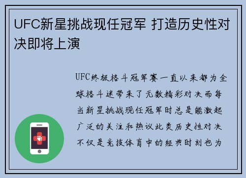 UFC新星挑战现任冠军 打造历史性对决即将上演
