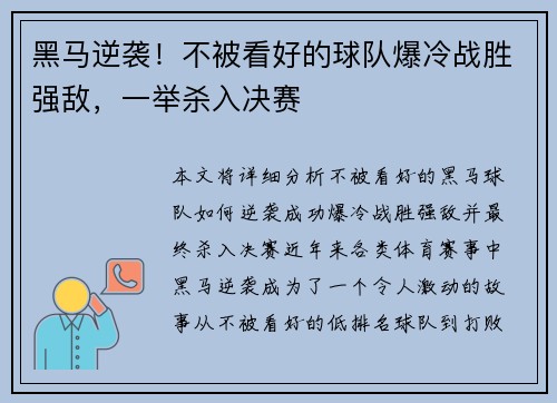黑马逆袭！不被看好的球队爆冷战胜强敌，一举杀入决赛