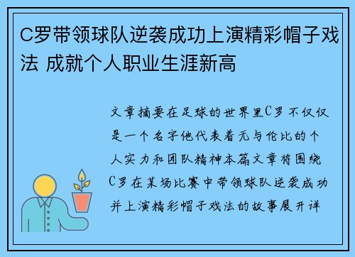 C罗带领球队逆袭成功上演精彩帽子戏法 成就个人职业生涯新高