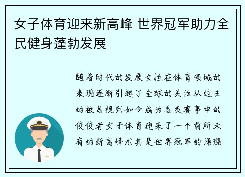 女子体育迎来新高峰 世界冠军助力全民健身蓬勃发展