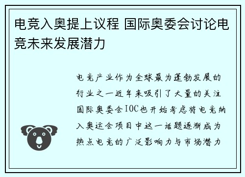电竞入奥提上议程 国际奥委会讨论电竞未来发展潜力