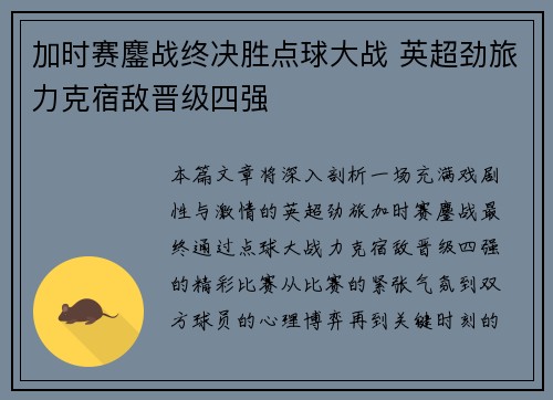 加时赛鏖战终决胜点球大战 英超劲旅力克宿敌晋级四强