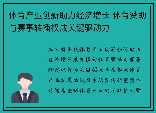 体育产业创新助力经济增长 体育赞助与赛事转播权成关键驱动力