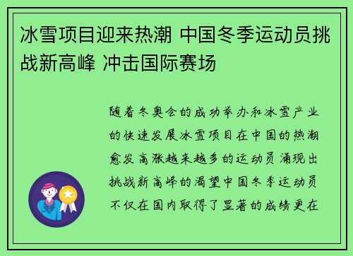冰雪项目迎来热潮 中国冬季运动员挑战新高峰 冲击国际赛场