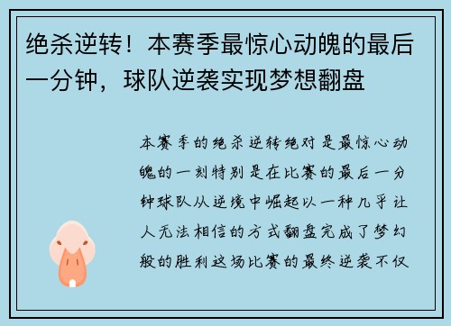 绝杀逆转！本赛季最惊心动魄的最后一分钟，球队逆袭实现梦想翻盘