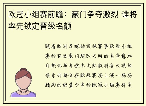 欧冠小组赛前瞻：豪门争夺激烈 谁将率先锁定晋级名额