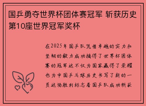 国乒勇夺世界杯团体赛冠军 斩获历史第10座世界冠军奖杯