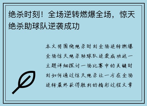 绝杀时刻！全场逆转燃爆全场，惊天绝杀助球队逆袭成功