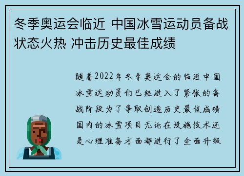 冬季奥运会临近 中国冰雪运动员备战状态火热 冲击历史最佳成绩