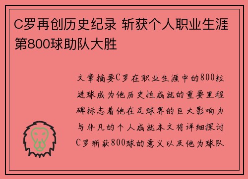 C罗再创历史纪录 斩获个人职业生涯第800球助队大胜