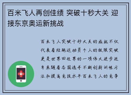 百米飞人再创佳绩 突破十秒大关 迎接东京奥运新挑战