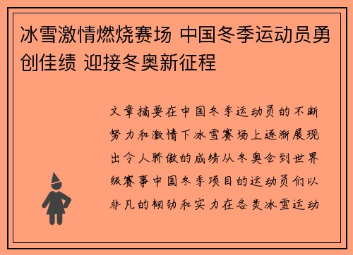 冰雪激情燃烧赛场 中国冬季运动员勇创佳绩 迎接冬奥新征程