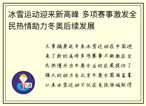 冰雪运动迎来新高峰 多项赛事激发全民热情助力冬奥后续发展