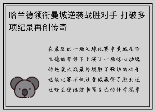 哈兰德领衔曼城逆袭战胜对手 打破多项纪录再创传奇