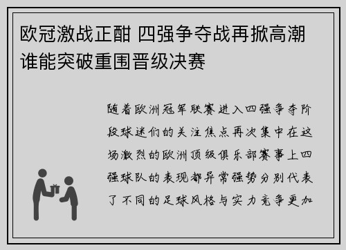 欧冠激战正酣 四强争夺战再掀高潮 谁能突破重围晋级决赛