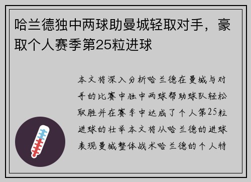 哈兰德独中两球助曼城轻取对手，豪取个人赛季第25粒进球
