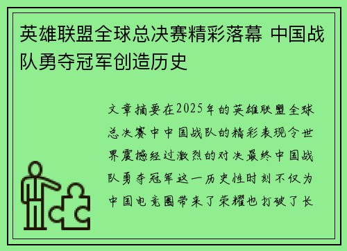 英雄联盟全球总决赛精彩落幕 中国战队勇夺冠军创造历史