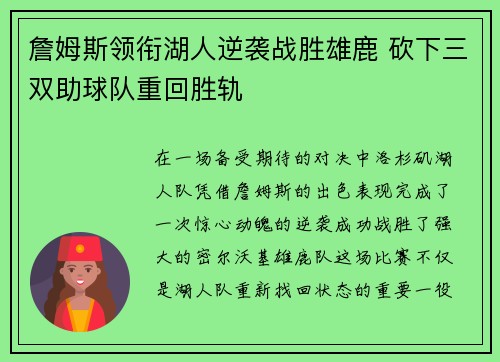詹姆斯领衔湖人逆袭战胜雄鹿 砍下三双助球队重回胜轨