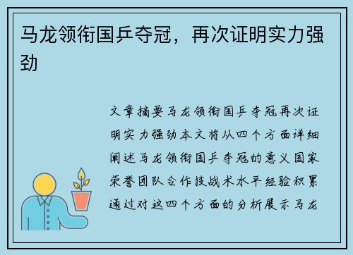 马龙领衔国乒夺冠，再次证明实力强劲