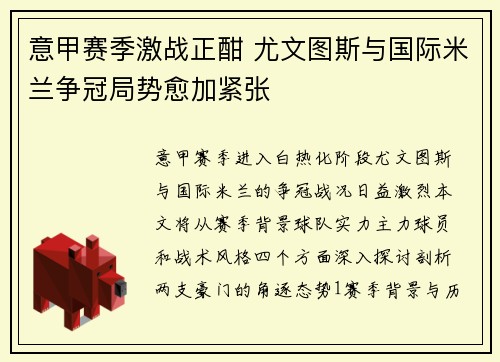 意甲赛季激战正酣 尤文图斯与国际米兰争冠局势愈加紧张
